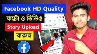 How to Upload High quality videos and photos on Facebook story || Facebook hd story