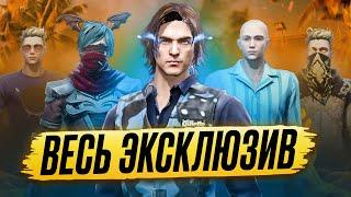 Эти Скины Были ТОЛЬКО 1 РАЗ в Free Fire