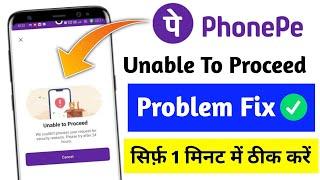 unable to proceed phonepe problem | unable to process the request please try again phonepe 2025