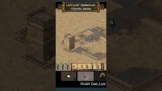 Лорд учит правильно строить замки (ft. Dark_Lord) #strongholdcrusader #stronghold #strongholdnext