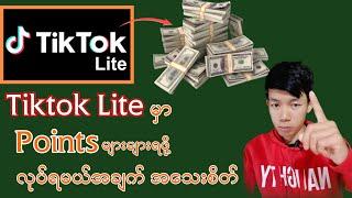 Tiktok Lite မှာ points များများရအောင် လုပ်ရမယ့်အချက် အသေးစိတ်