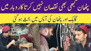 Pathan Business Man || Costumer and Pathan Shopkeeper