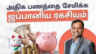 Japanese Secret to save money smartly | Kakeibo Budgeting Method Tamil | Money Saving Tips Tamil