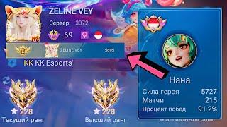 ТОП 1 МИРА НАНА УНИЧТОЖАЕТ ПРОТИВНИКОВ / НАНА НОВАЯ МЕТА? /MOBILE LEGENDS