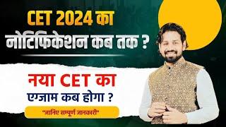 HSSC New CET 2024 Kab Hoga | Haryana CET Notification 2024 | HSSC CET New Exam 2024