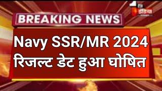 Navy SSR/MR result 2024 | navy SSR/MR cut off 2024 | navy online exam result | Navy latest news 2024