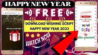 अपने नाम का Happy New Year Wishing Script Kaise Banaye | New Year Script 2023 | Online Script