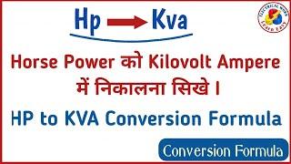 HP to KVA Conversion Formula | Hp to Kva | hp to kva calculation | hp to kva conversion