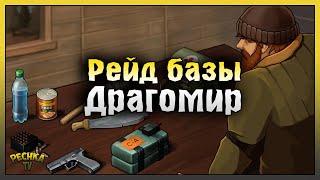 Рейд базы Драгомир! Last Day on Earth: Survival