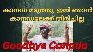 Reverse migration to India from Canada|5 വർഷം കാനഡലെ എന്റെ ജീവിതവും അത്  അവസാനിപ്പിക്കാനുള്ള കാരണവും