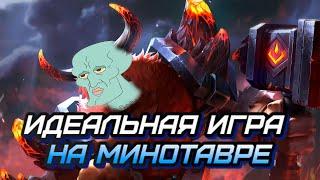 МИНОТАВР ИДЕАЛЬНЫЙ ТАНК ДЛЯ СОЛО РАНГА НЕ ГАЙД MLBB  mobile legends мобайл легенд