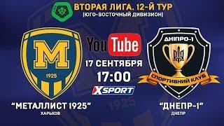 17 сентября. 17:00. "Металлист 1925" - СК "Днепр-1". LIVE