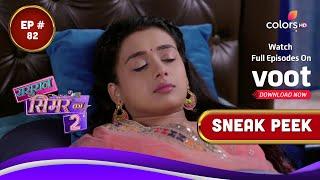 Sasural Simar Ka S2 | ससुराल सिमर का | Episode 82 | Coming Up Next