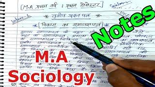 M.A Sociology Notes || M.A 1st Year Sociology 1st semester Chapter-1 || #sociologynotes #sociology