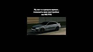 Ловите настройки M5 F90️| Car Parking Multiplayer #automobile #bmw