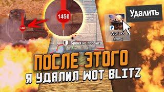 Почему меня ДИКО БЕСИТ Wot Blitz?  После этого я хочу УДАЛИТЬ Танки!