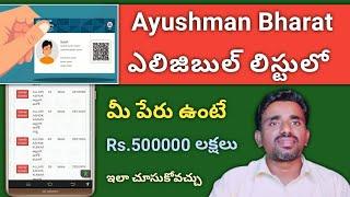 ayushman bharat | pmjay | check eligibility ayushman bharat card telugu