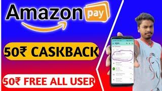 Amazon Pay 50₹ Cashback | Amazon Pay  Merchant Offers | Amazon merchant account free via agent