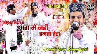 (Viral Kalam)कोई दुनिया ए अता में नही हमता तेरा Azmat Raza Bhagalpuri !! Super Hit-Kalam e Raza ..