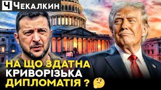 Мир чи капітуляція? Як ми втрачаємо ключового союзника?  | ПолітПросвіта