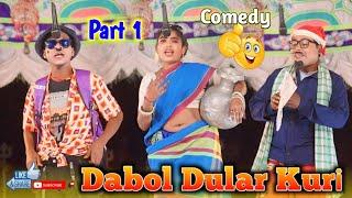 Dabol Dular Kuri || Gopal Runda & Toto & Miru || New Santali Comedy Video 2024