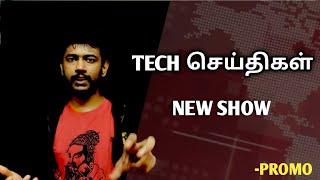 Our New Show | Tech Seithigal - Promo | RJ Ramya Kalaivani | OcNettu