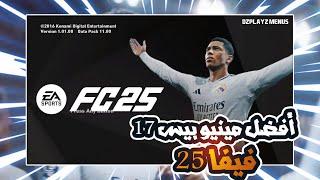 Menu Graphic pes 2017 to fc 25 I 25 أفضل مينيو بيس 17 الى فيفا