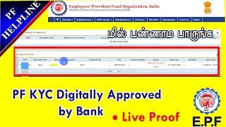 PF KYC SBI Bank  Account Directly Verified by Bank Live Proof / @PFHelpline