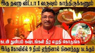 தவற விட்டா 1 வருஷம் காத்திருக்கணும் கடன்  தீர எழுதி கொடுங்க CHENNAI VIRAL VARAHI TEMPLE