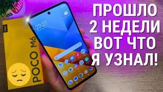 Обзор XIAOMI Poco M6  плюсы и минусы бюджетного СЯОМИ!