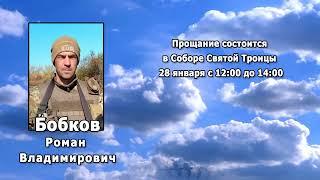 РЕКВИЕМ _ БОБКОВ Р.В.