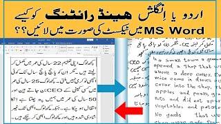 HOW TO CONVERT HANDWRITING INTO MS WORD IN URDU AND ENGLISH | hand writing se  dock ki file bnyaen