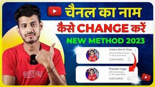 Youtube Channel Name Change | youtube channel name kaise change kare |Channel Name Change kaise kare