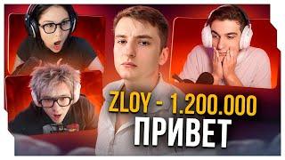 ЭВЕЛОН В ШОКЕ ОТ ДОНАТОВ ЗЛОГО НА АУКЦИОНЕ / ЗЛОЙ ЗАДОНАТИЛ 1.200.000 РУБЛЕЙ НА СТРИМЕ