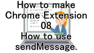 How to make Chrome Extension 08 How to use sendMessage