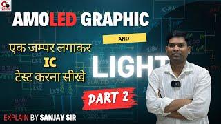 Amoled Graphic And Light Section Explain by Sanjay Sir ️️️ Part - 2