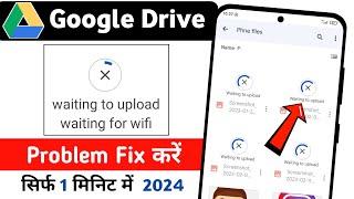 Waiting to upload google drive problem fix | Google drive me photo upload nehi ho raha hai