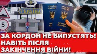 ЗА КОРДОН ПІСЛЯ ВІЙНИ НЕ ВИПУСТЯТЬ! Шокуючі заяви депутатів!