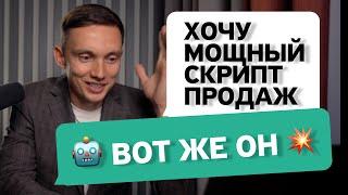 Простой способ создать МОЩНЫЙ СКРИПТ ПРОДАЖ с помощью ChatGPT | Cкрипт холодного звонка b2b