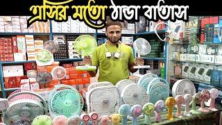 Mini rechargeable fan price in Bangladesh 2024 | Portable fan price in Bangladesh 2024