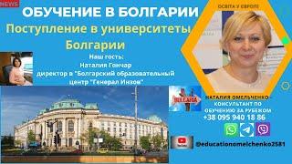 #Болгария #болгарский #болгарскийязык ОБУЧЕНИЕ В БОЛГАРИИ ДЛЯ УКРАИНЦЕВ