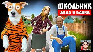 Школьник 2 ► Дед и Бабка ► Побег из Деревни