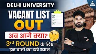 Delhi University | Vacant List Out | अब आगे क्या करें  ? 3rd Round के लिए इन बातों का ध्यान रखें