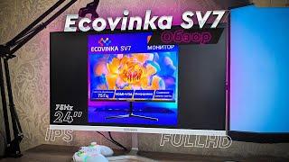 ECOVINKA SV7. Обзор. Бюджетный монитор на 24 дюйма с большими возможностями!