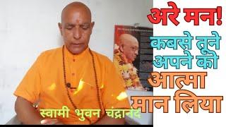 Mind wandering in darkness of ignorance | मन अंधकार में टटोल रहा है | Spiritual path