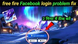 free fire login problem | free fire facebook login problem | free fire facebook id login problem