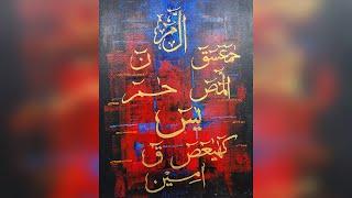 How To Create Abstract Calligraphy Painting (Muhammad Amjad Alvi Calligraphy Artist) Urdu/Hindi