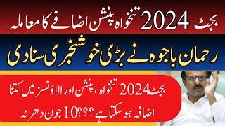 Rehman Ali bajwa today's Big announcement about budget pay and pension increase