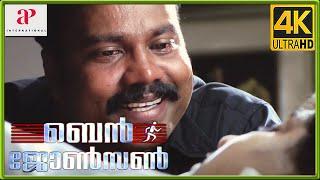 Ben Johnson 4K Malayalam Movie Scenes | Vijayaraghavan and Gang Tie Up Kalabhavan Mani