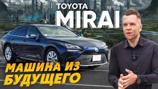 ОБЗОР TOYOTA MIRAI АВТОМОБИЛЬ НА ВОДОРОДЕ ЧТО ТВОРЯТ ЯПОНЦЫ?